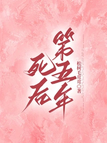 Fifth Year after Death