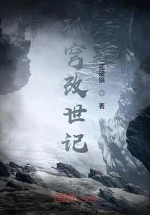 The Story of Gu Qiong Changing the World