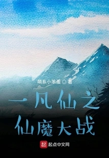 The Battle between Immortals and Demons