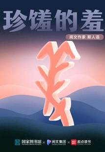 The Shame of Delicacies