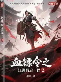 Blood Dart Order: the Last Journey of Jianghu 2