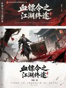 Blood Dart Order: the Final Journey