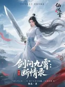 Sword Asking the Nine Heavens: Broken Love Record