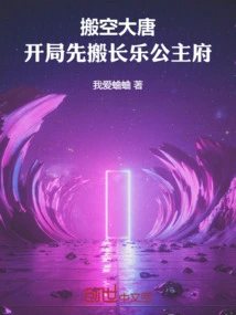 Evacuate the Tang Dynasty: Move to Princess Changle's Mansion First!