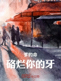 Dad's Life Will Rot Your Teeth