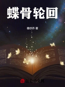 Sphenoid Reincarnation