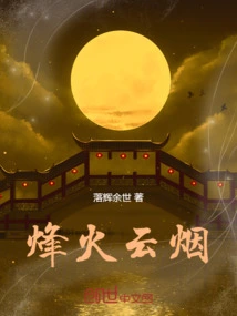 Beacon Fire and Smoke