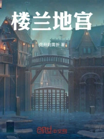 Loulan Underground Palace