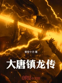 Datang Zhenlongzhuan