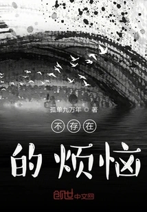 Non-existent Worries