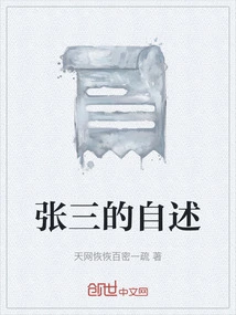 Zhang San's Autobiography