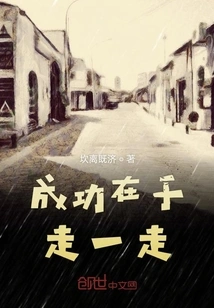 Success Lies in Walking