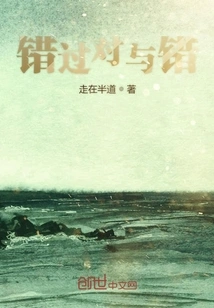 Miss Right and Wrong