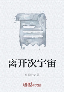 Leave the Sub-universe