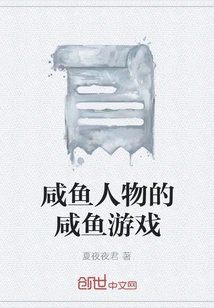 Salted Fish Game with Salted Fish Characters