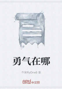 Where is the Courage