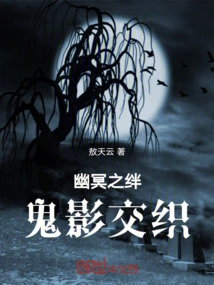 Netherworld Ties: Intertwining Ghosts and Shadows