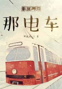 I Want to Take That Train