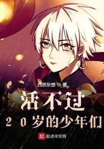 Teenagers Who Won't Live Past the Age of 20