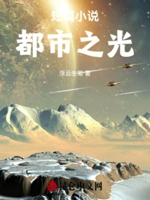 Short Story City Lights