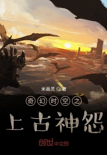 The Resentment of Ancient Gods in Fantasy Time and Space