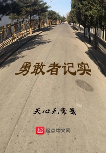 Records of the Brave