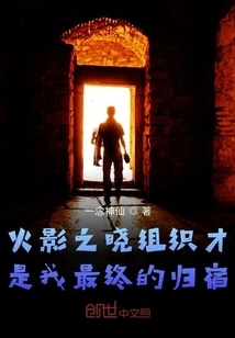 The Akatsuki Organization is My Final Destination