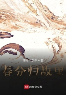 Returning Home at the Spring Equinox