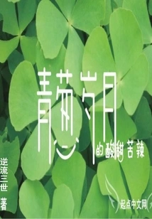 The Ups and Downs of the Green Years