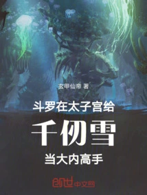 Douluo Acted as an Internal Master for Qian Renxue in the Tai's Palace