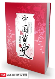 A Brief History of China