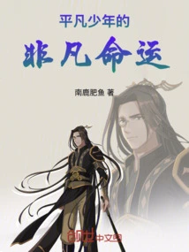 The Extraordinary Destiny of an Ordinary Boy