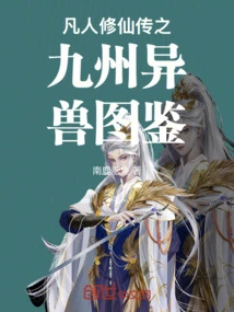 The Illustrated Book of Kyushu's Strange Beasts: a Mortal's Story of Immortality