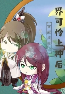 The Poor Queen Who Traveled to the World of Immortality and Became a God