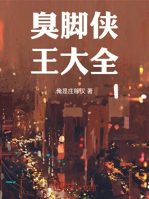 The Complete Collection of Stinky Foot Heroes