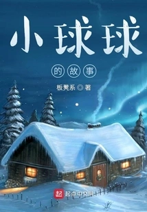 The Story of Little Ball