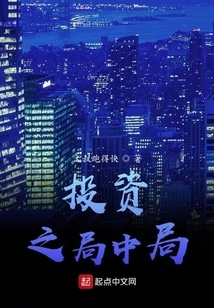 The Game Within the Game of Investment