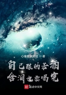 I Have to Drink the Bitter Wine I Brewed with Tears in My Eyes