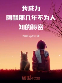 The Unknown Secret of the Years When I Became a Piao