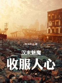 The Succubus of the Late Han Dynasty: Conquering People's Hearts