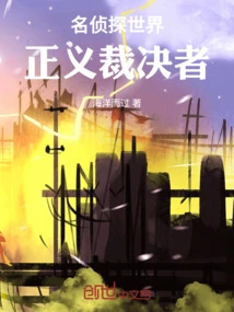 Detective World: Judge of Justice