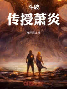 Dou Po: Teaching Xiao Yan