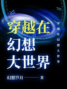 Travel Through the Fantasy World