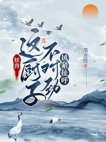 Monster: There's Something Wrong with This Cook, the Wind is Blowing Hard