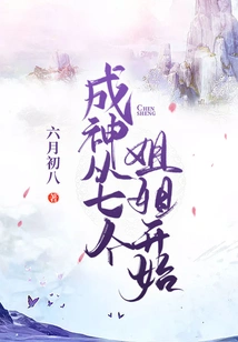 Having Seven Sisters at the Beginning Made Me a God