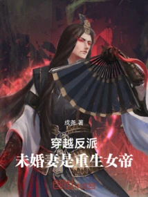 The Villain in Time Travel, His Fiancée is the Reborn Empress