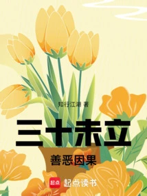 Thirty Years Ago: Good and Evil Cause and Effect