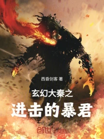 Fantasy Qin's Attack of the Tyrant