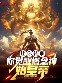 Let You Change Your Job and Awaken the Concept of the First Emperor