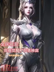 All Lords: I Actually Awakened the Tribal Divine Court